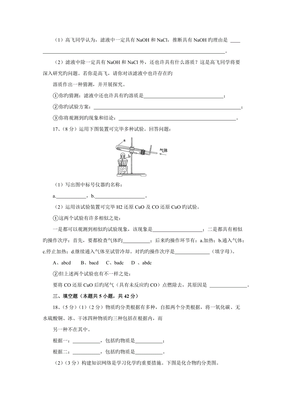 2023年教师招聘考试历年真题化学_第4页