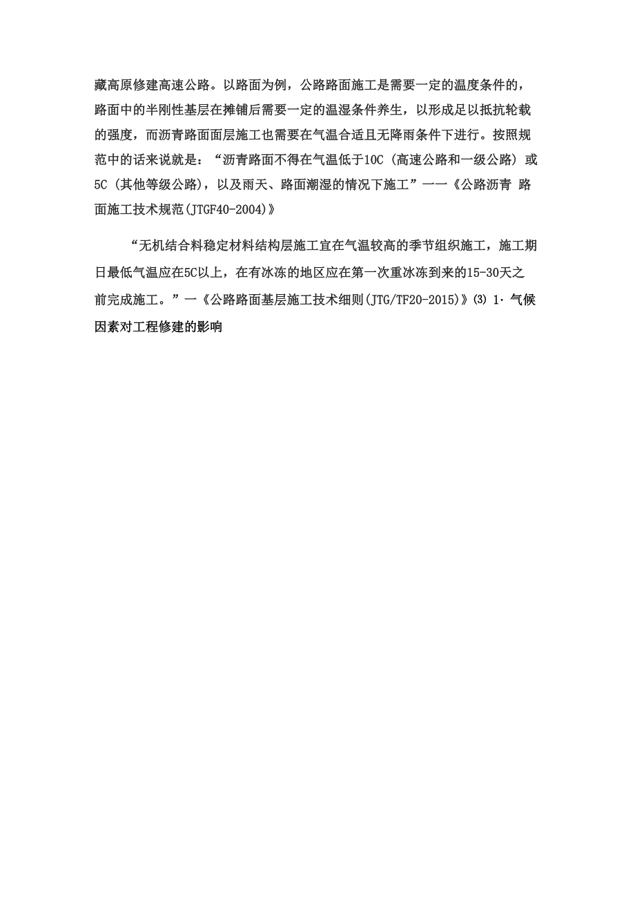 青藏公路建设技术问题及解决办法_第2页