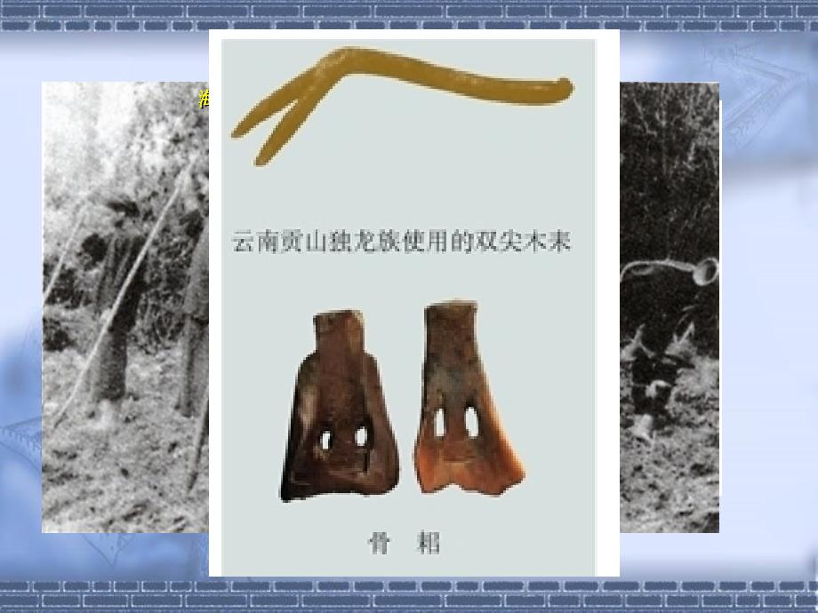 中国古代经济基本结构及特征_第4页