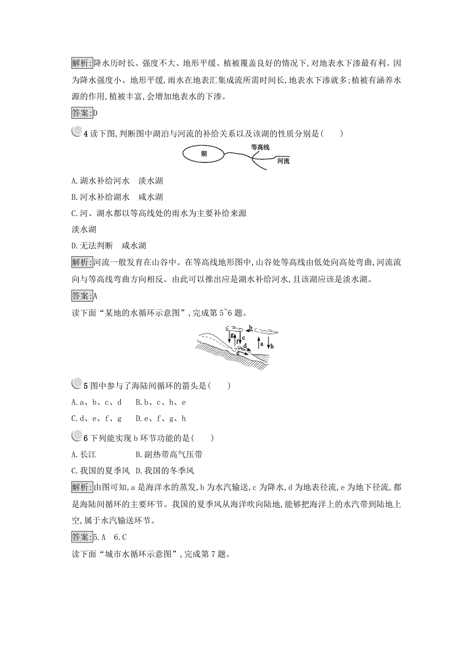 精编高中地理必修一人教版 练习：3.1自然界的水循 环 Word版含答案_第2页