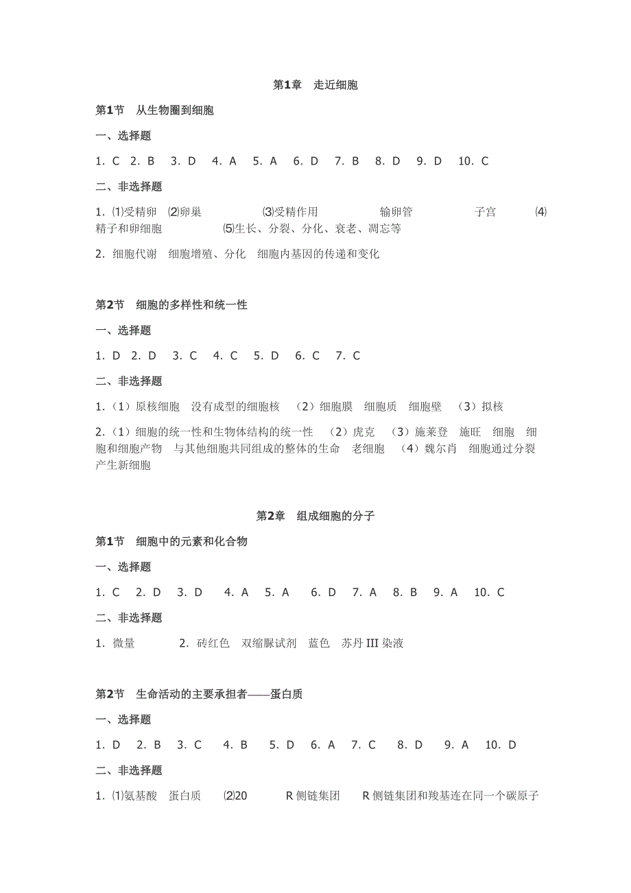 高二必修一生物目标答案_第1页