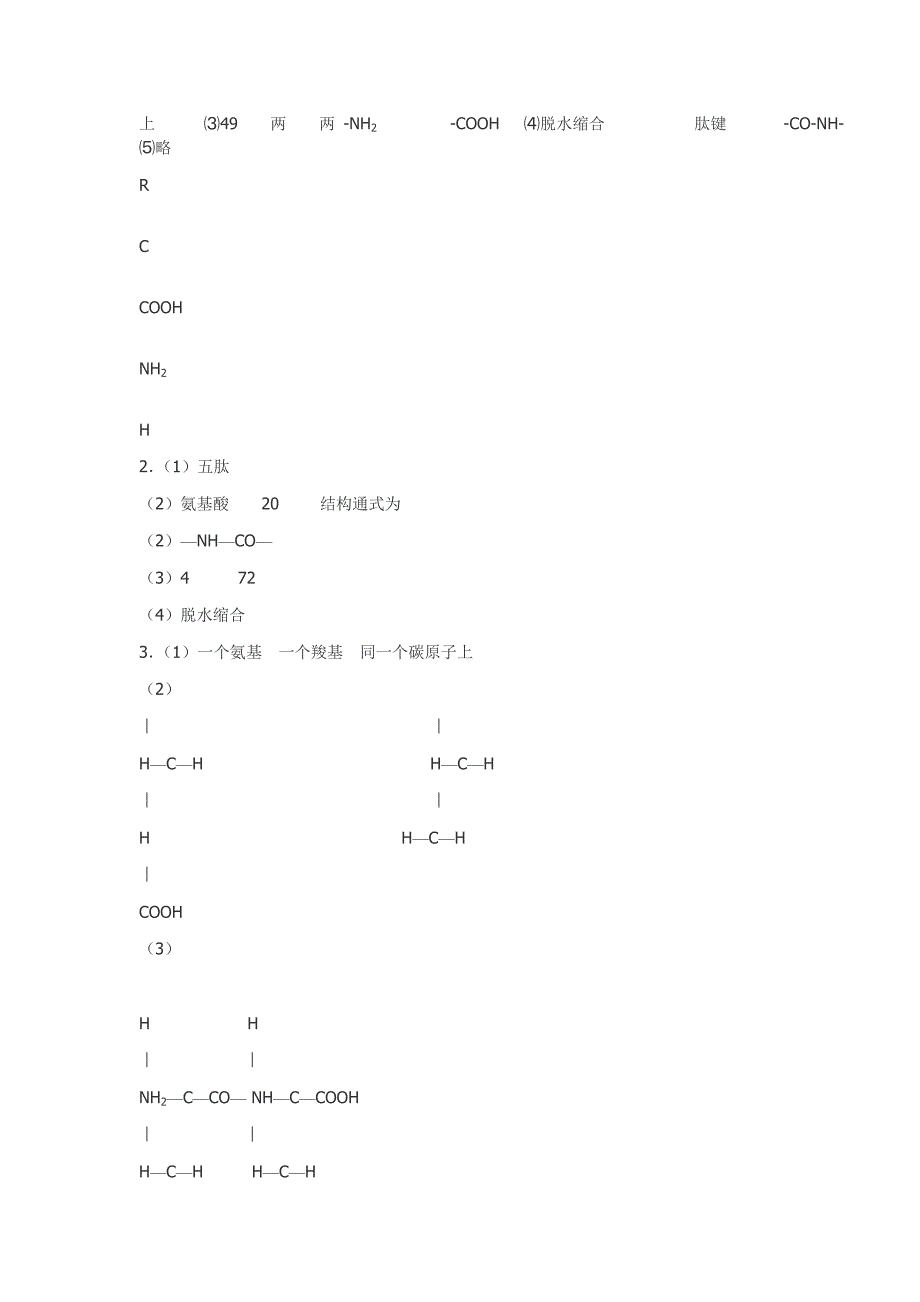 高二必修一生物目标答案_第2页