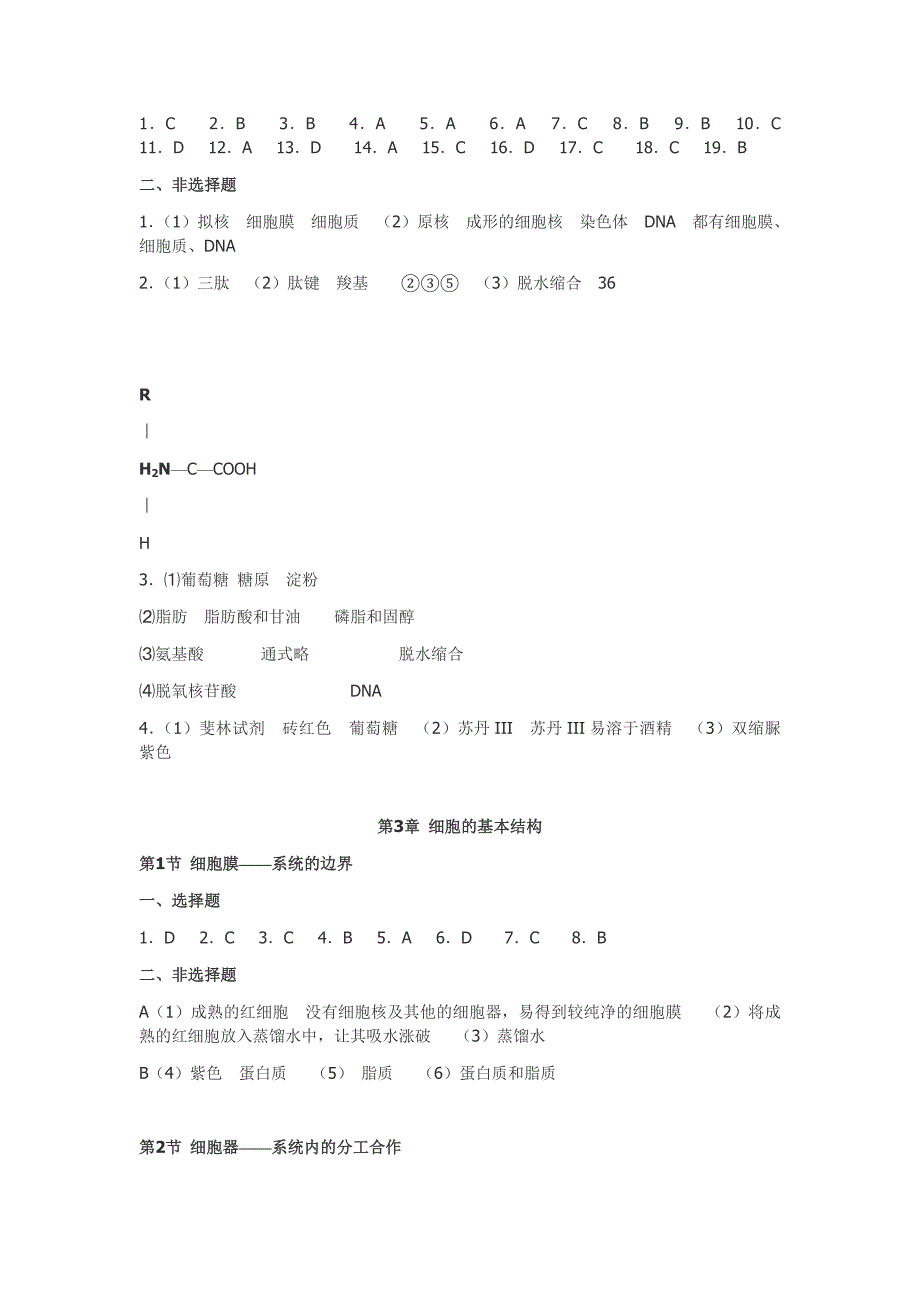 高二必修一生物目标答案_第4页