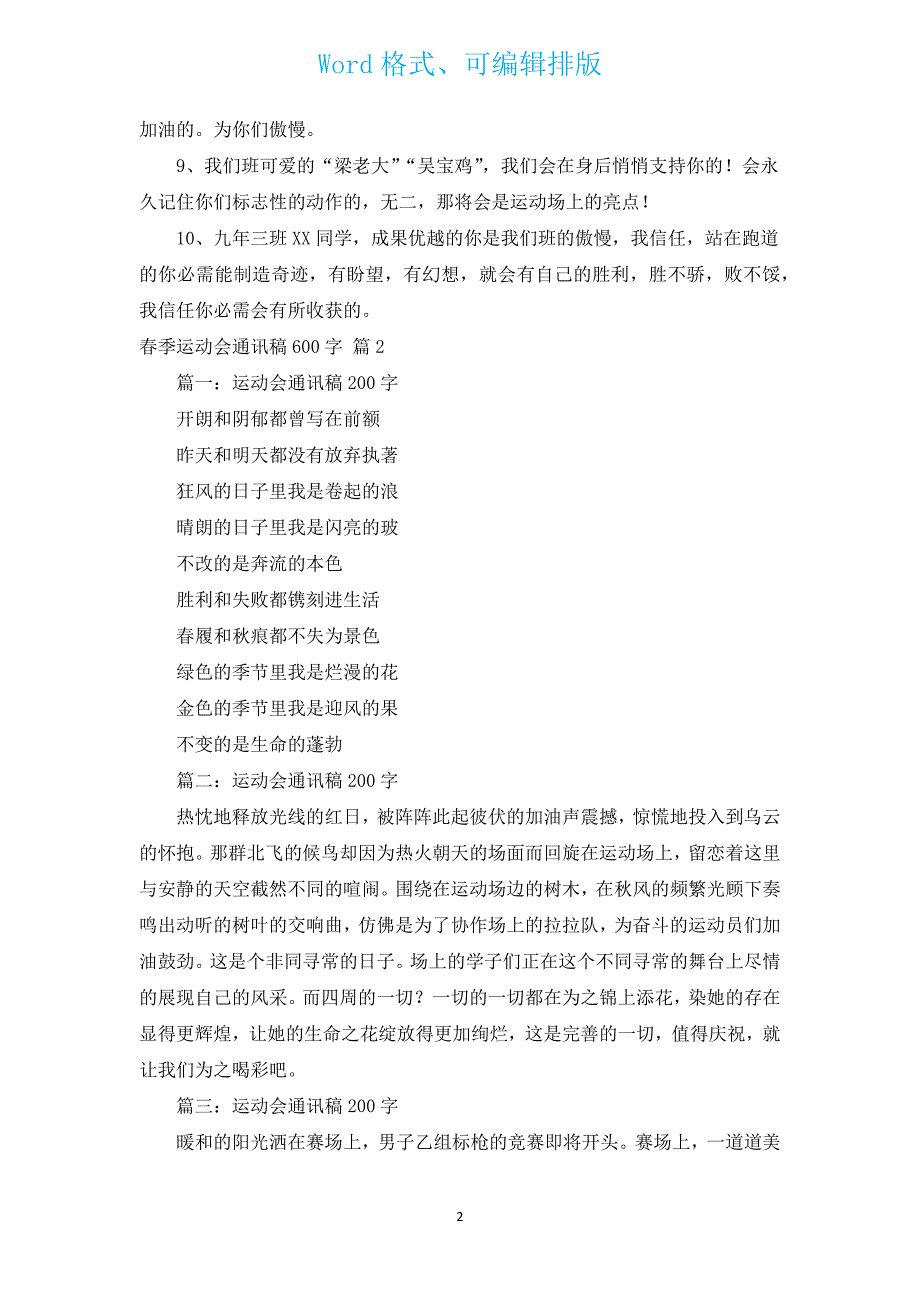 春季运动会通讯稿600字（汇编17篇）.docx_第2页