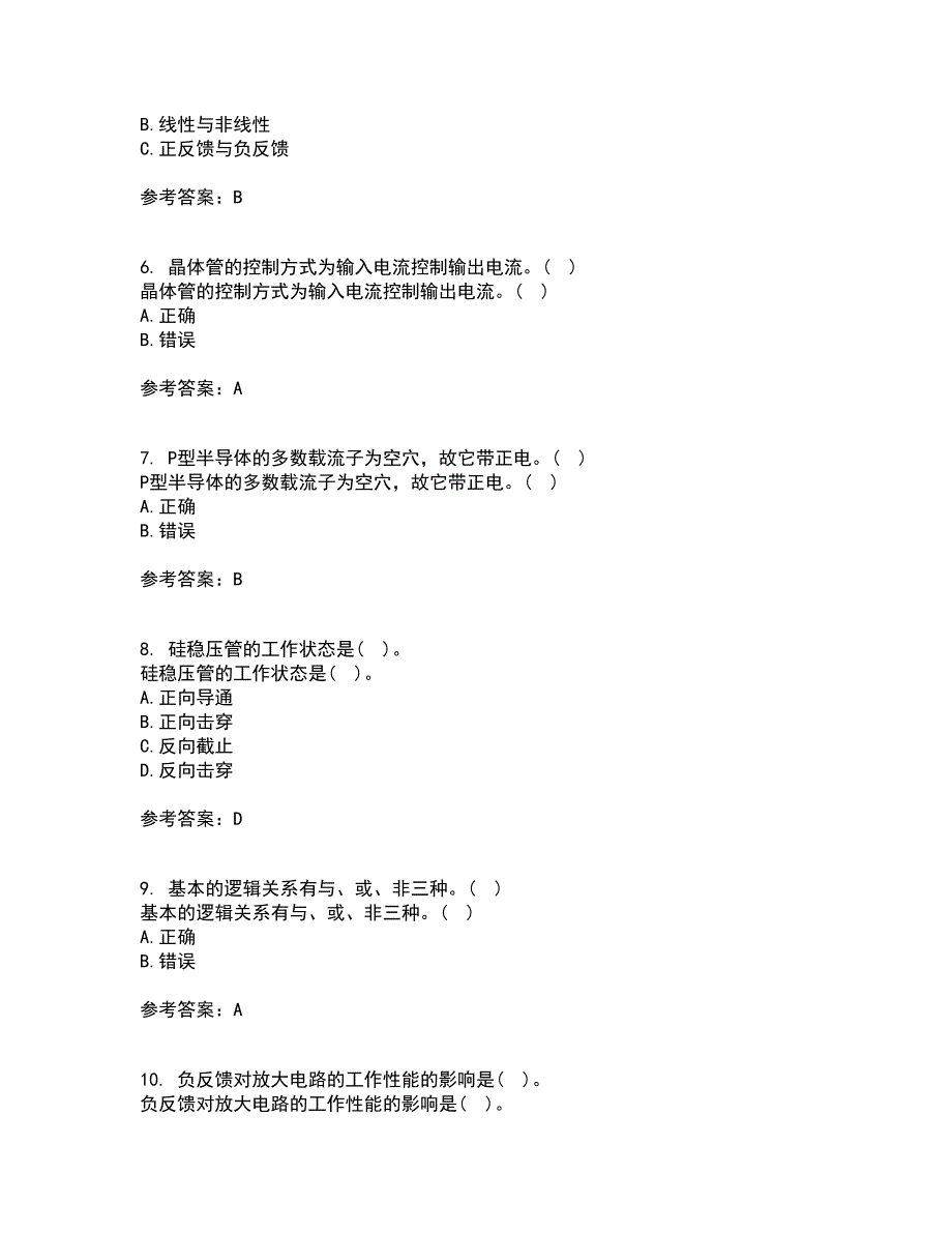 电子科技大学21春《电子技术基础》在线作业三满分答案39_第2页