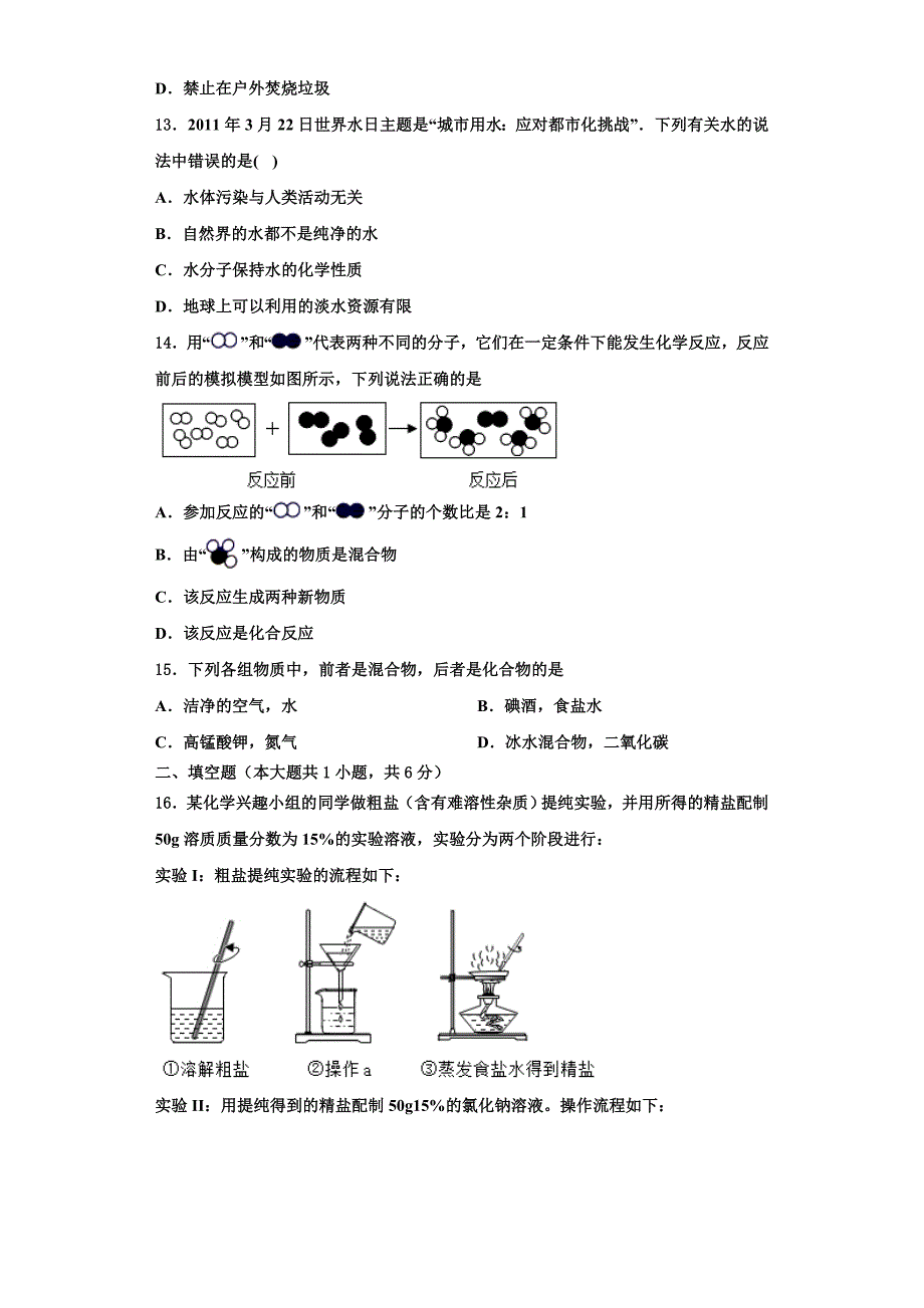 2023学年山东省枣庄市第九中学化学九上期中监测试题含解析.doc_第3页