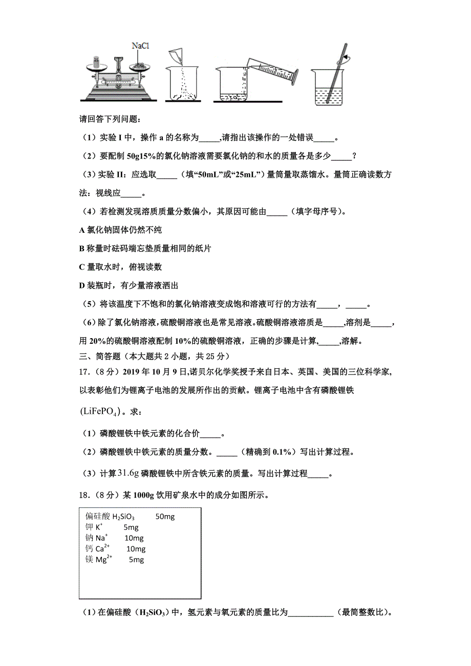 2023学年山东省枣庄市第九中学化学九上期中监测试题含解析.doc_第4页