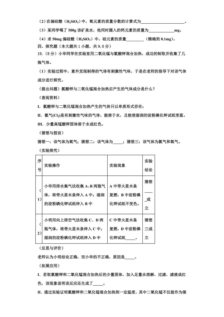 2023学年山东省枣庄市第九中学化学九上期中监测试题含解析.doc_第5页