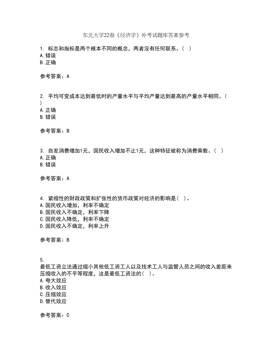 东北大学22春《经济学》补考试题库答案参考100_第1页