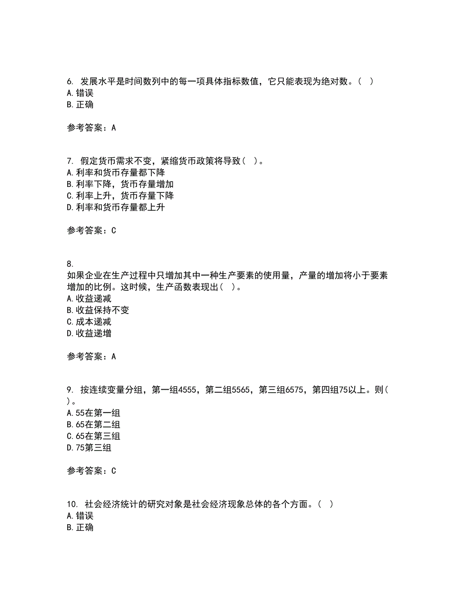 东北大学22春《经济学》补考试题库答案参考100_第2页