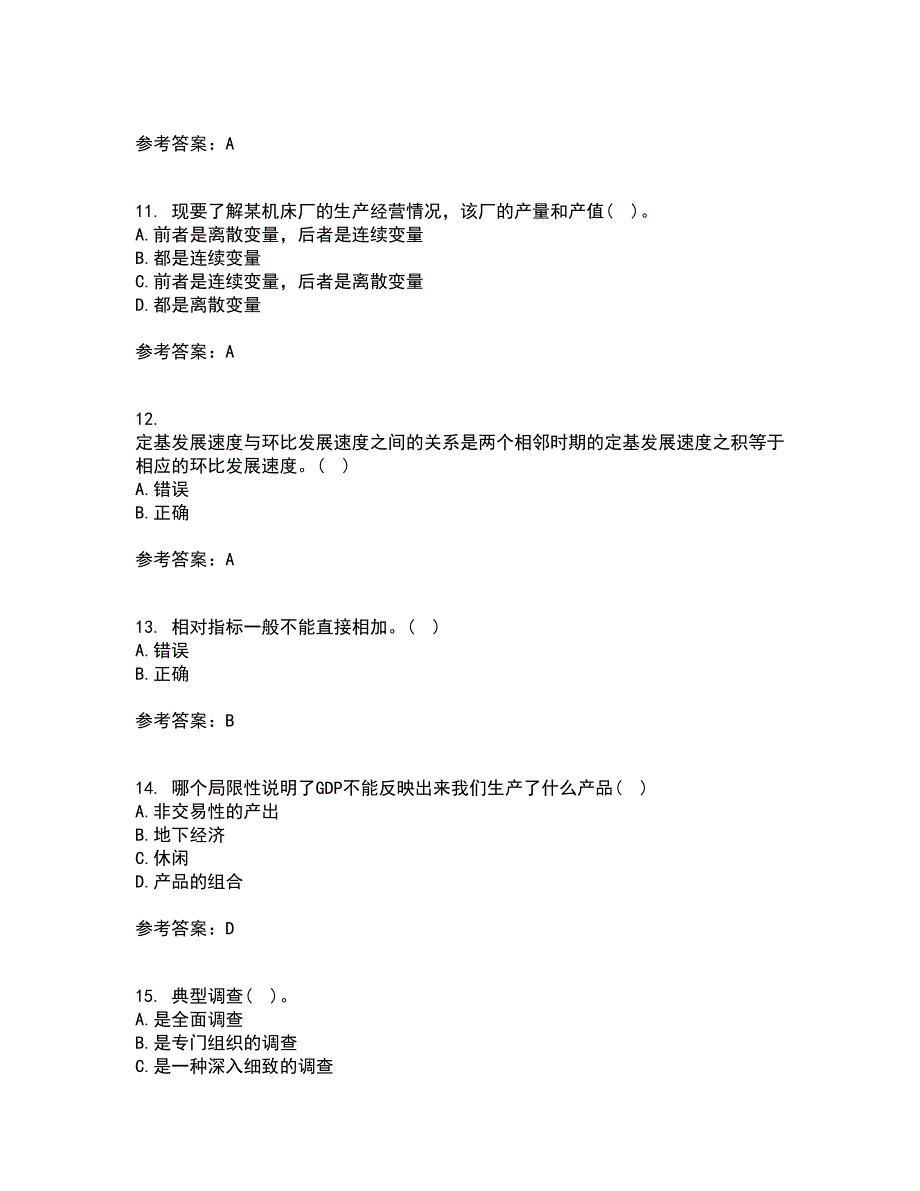 东北大学22春《经济学》补考试题库答案参考100_第3页