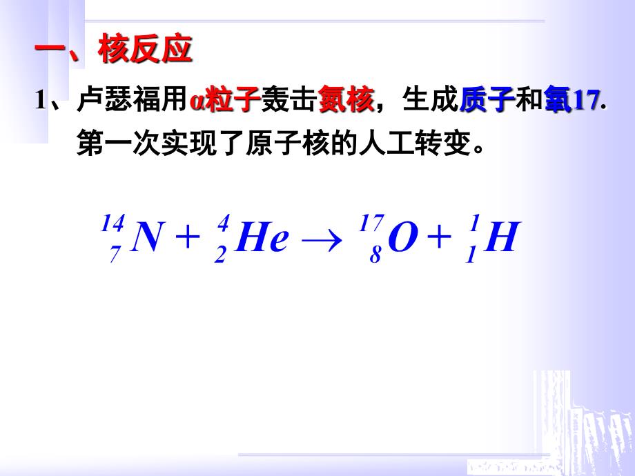 放射性的应用与防护课件_第2页