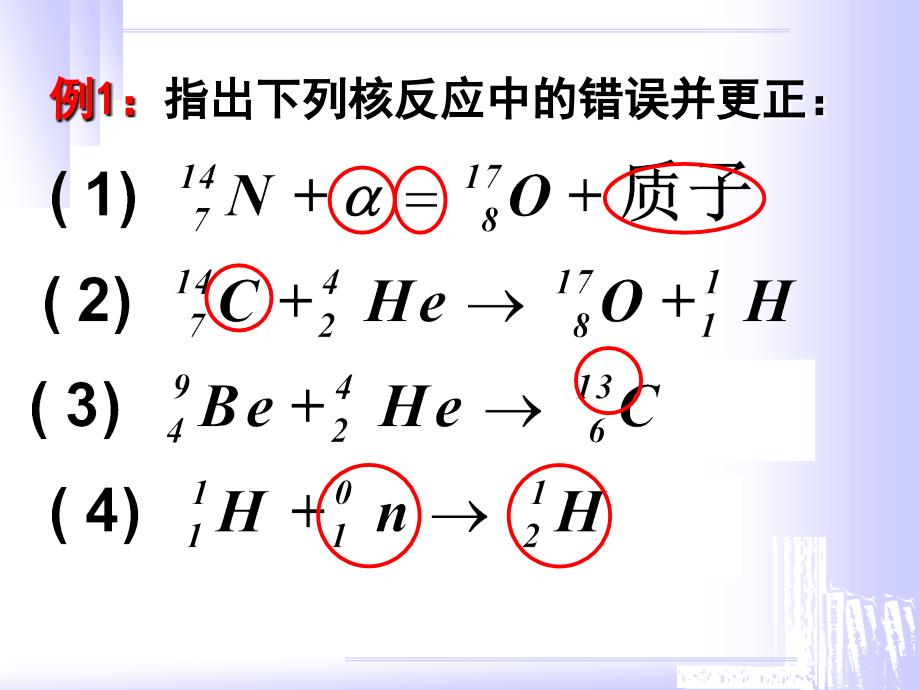 放射性的应用与防护课件_第4页