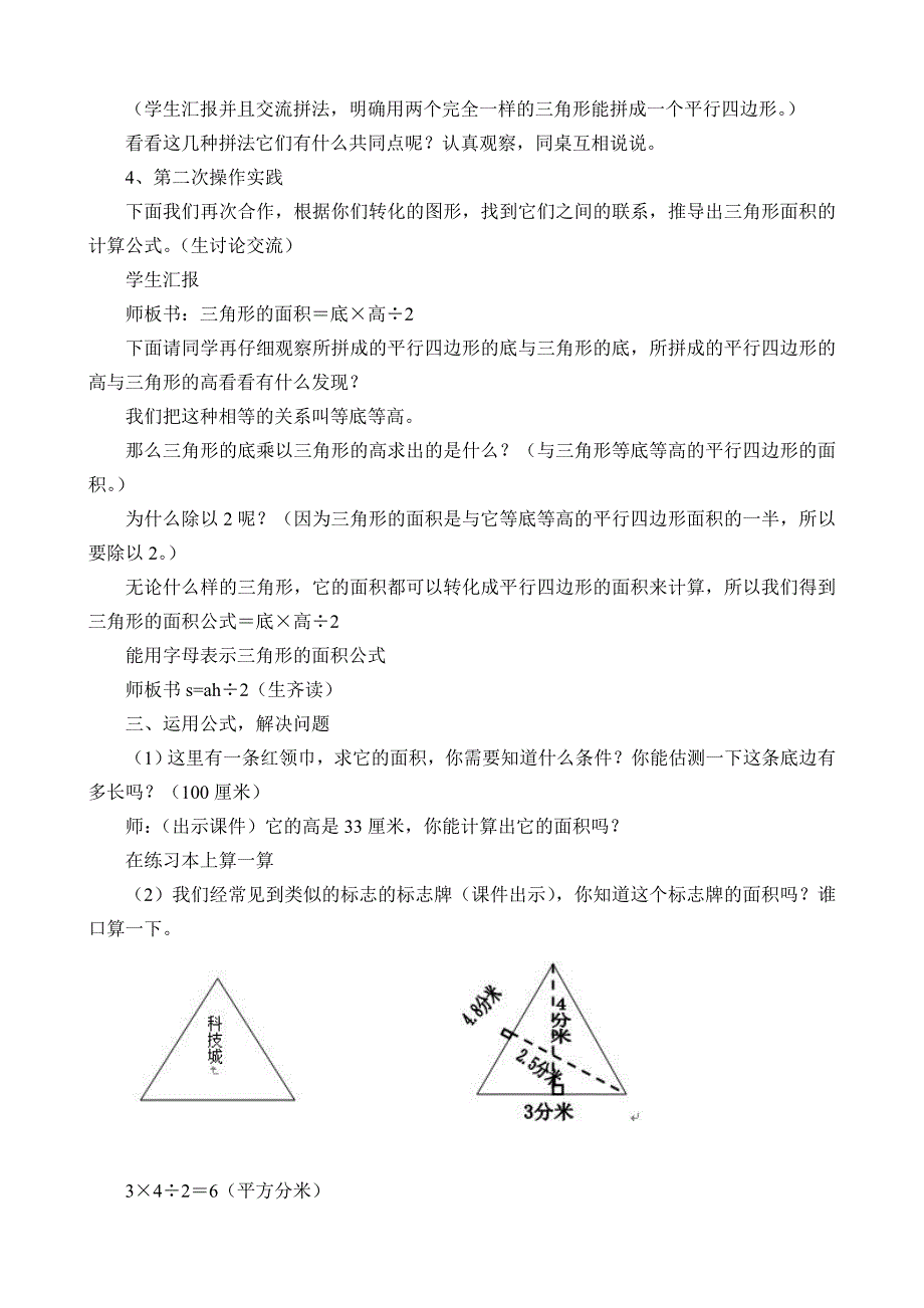 《三角形的面积》课例分析.doc_第2页