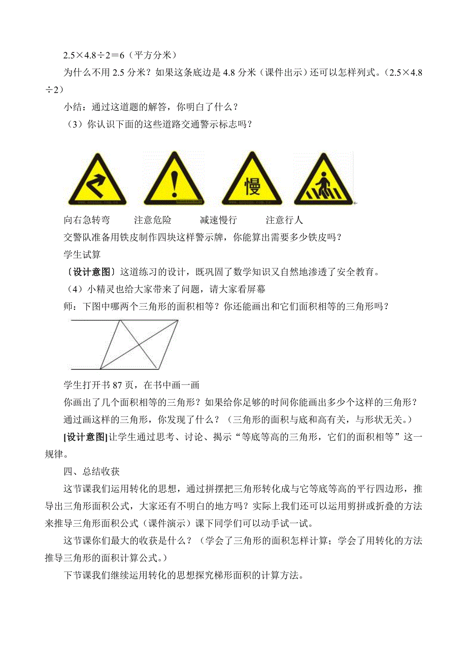 《三角形的面积》课例分析.doc_第3页