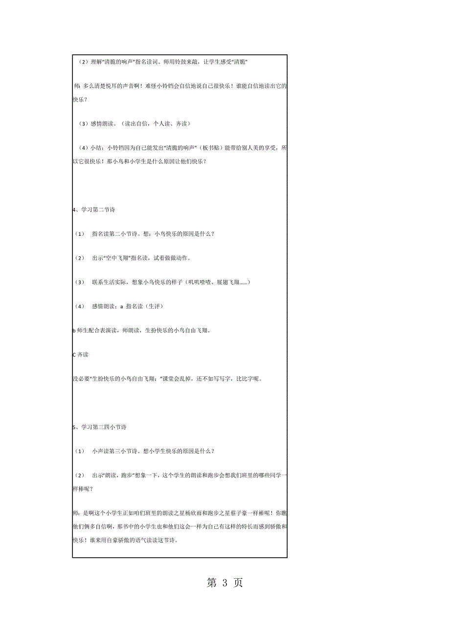 2023年一年级上册语文教案我很快乐2 鄂教版.docx_第3页