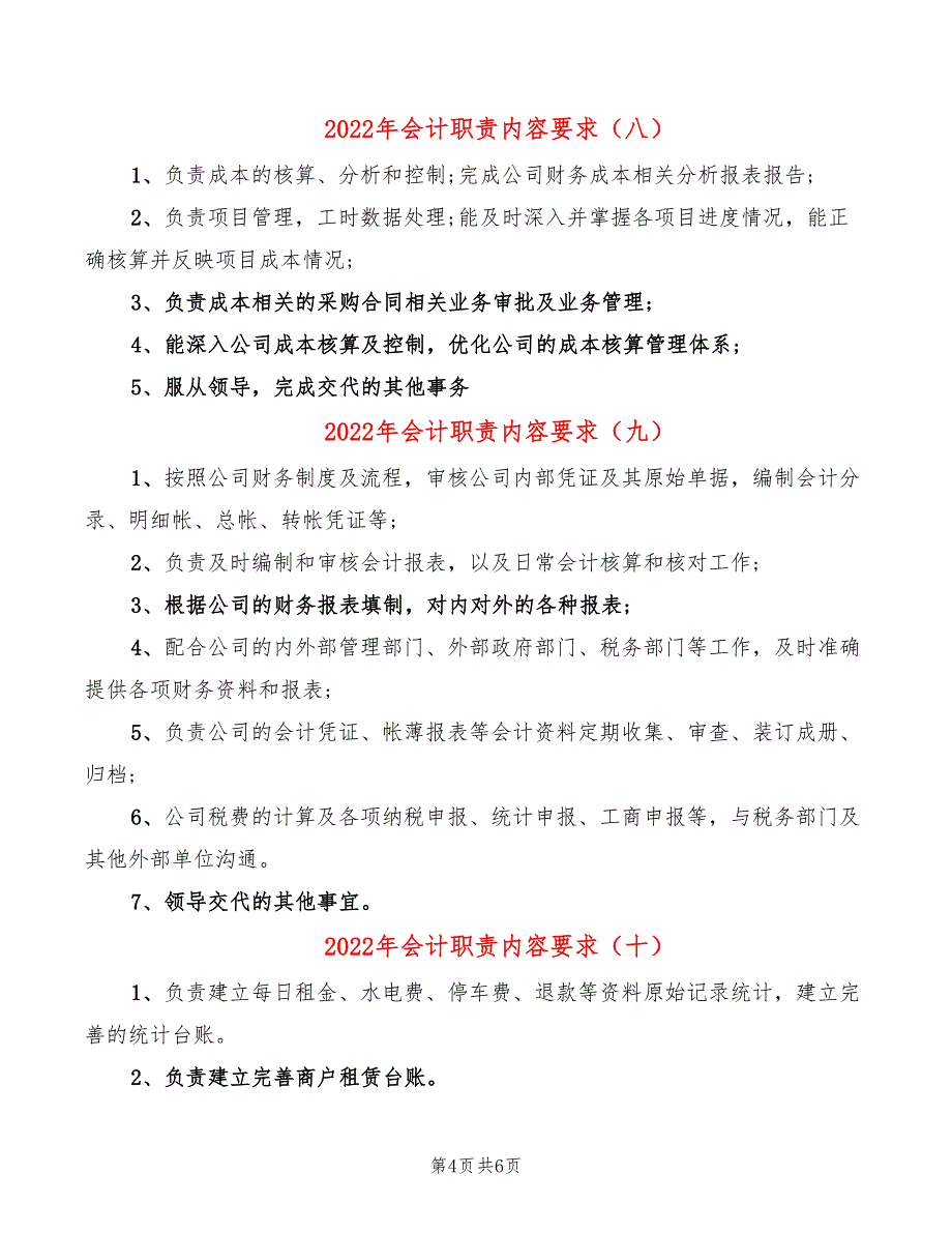 2022年会计职责内容要求_第4页