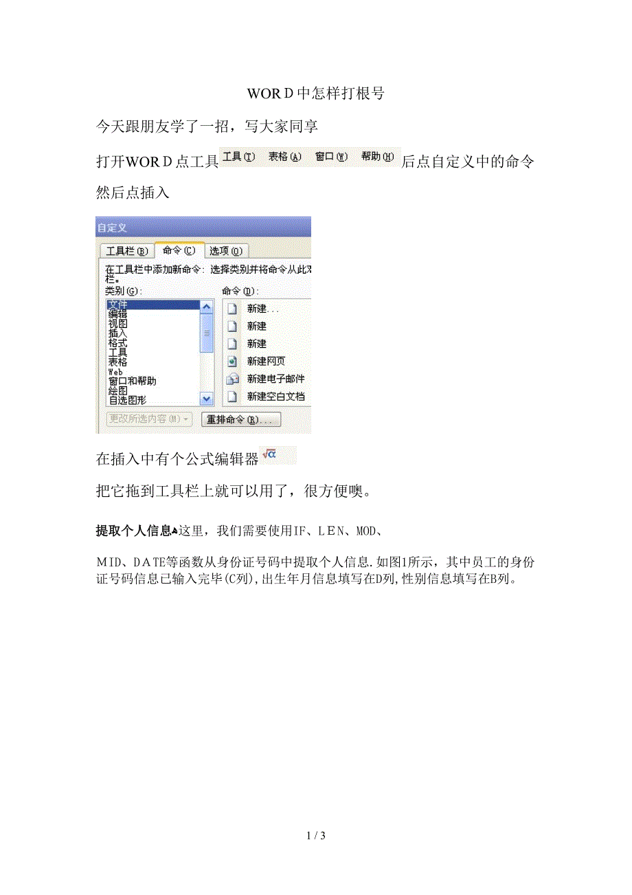 WORD中怎样打根号_第1页