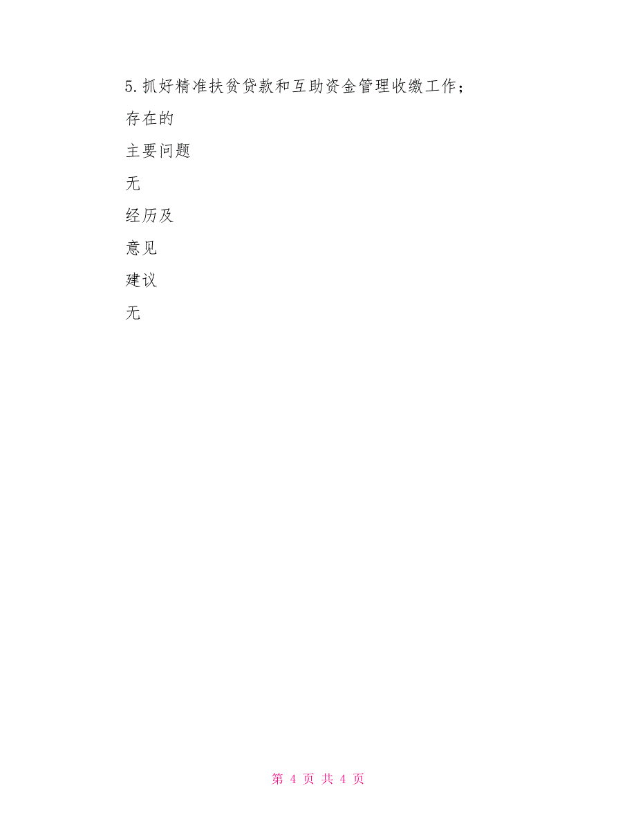 9月份工作报告永固镇9月份定期工作报告_第4页