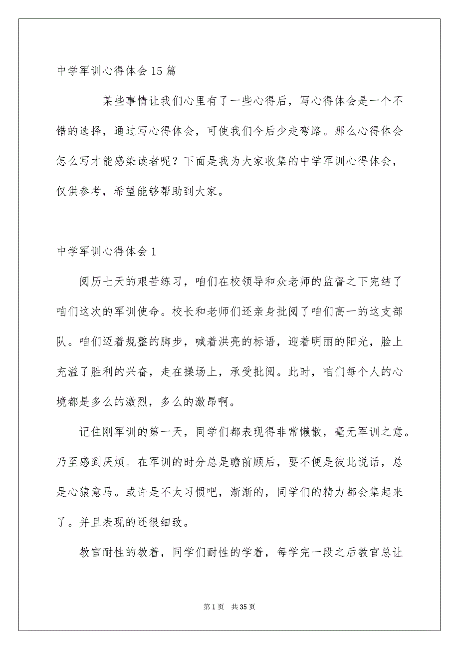 中学军训心得体会15篇_第1页