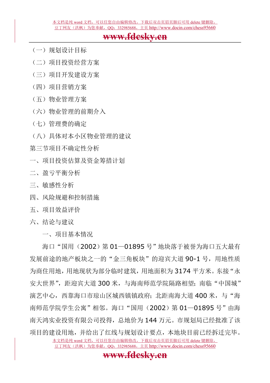 2004鸿禾公寓中国城全程策划方案_第2页