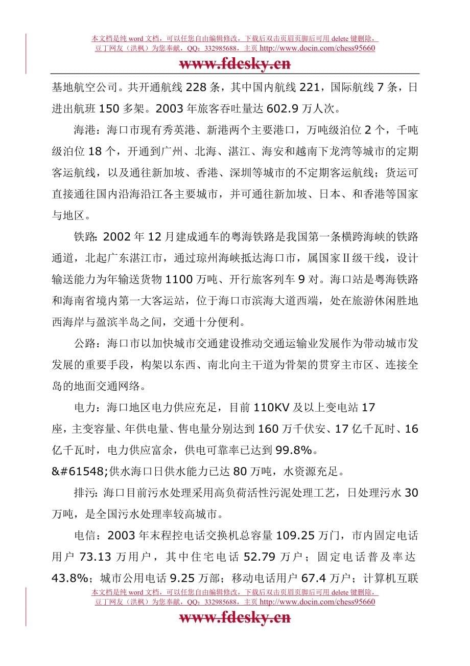 2004鸿禾公寓中国城全程策划方案_第5页