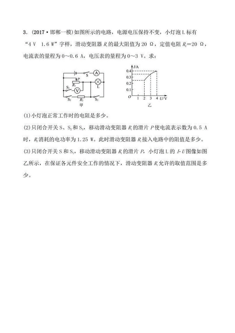 中考物理电路计算常考题型_第2页