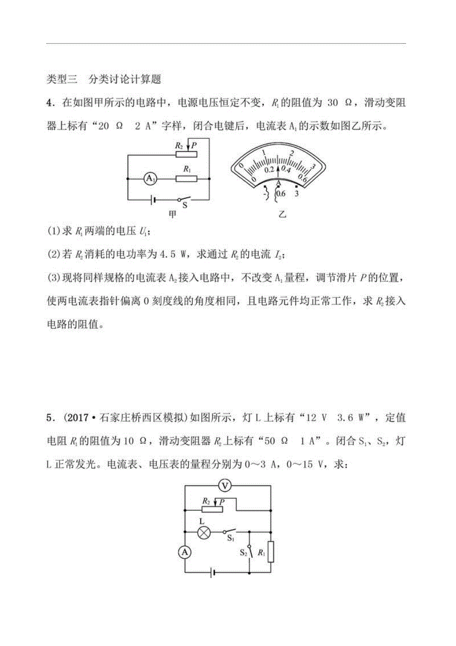 中考物理电路计算常考题型_第3页