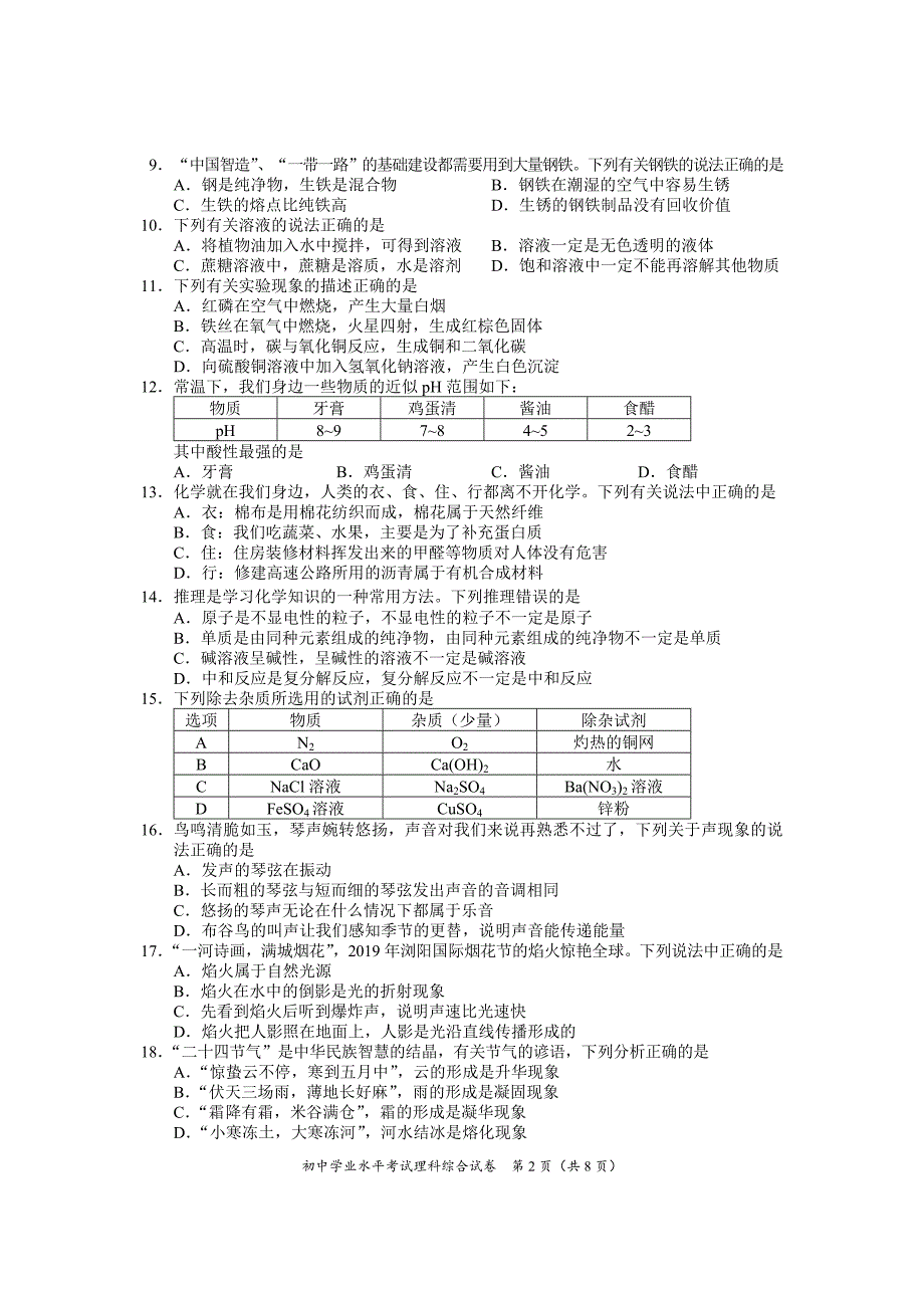 长沙市初中学业水平考试试卷[理科综合]_第2页