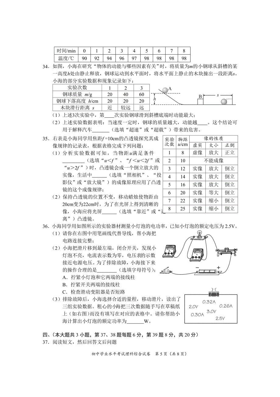 长沙市初中学业水平考试试卷[理科综合]_第5页