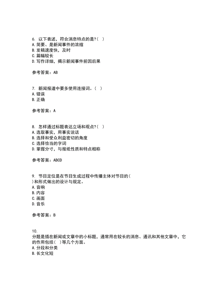 南开大学22春《新闻学概论》综合作业二答案参考61_第2页