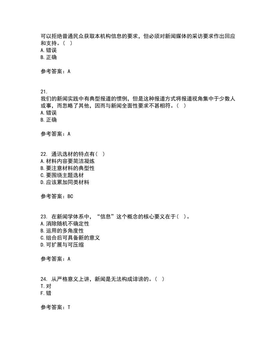 南开大学22春《新闻学概论》综合作业二答案参考61_第5页