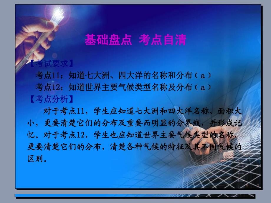 浙江省专用中考社会思品第一轮复习第9课世界的大洲、大洋与气候类型_第2页