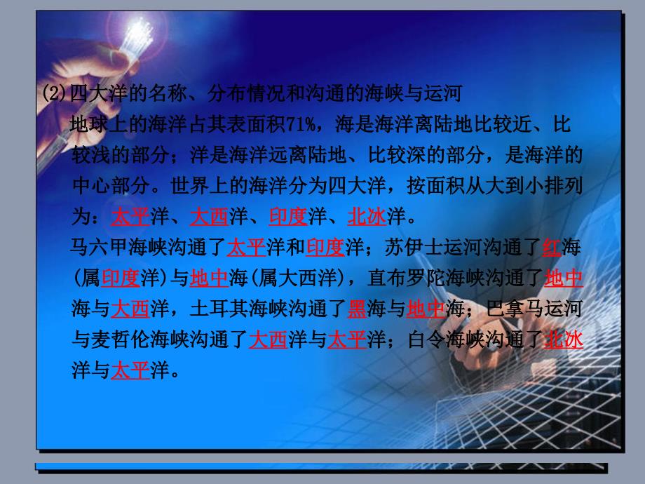 浙江省专用中考社会思品第一轮复习第9课世界的大洲、大洋与气候类型_第4页