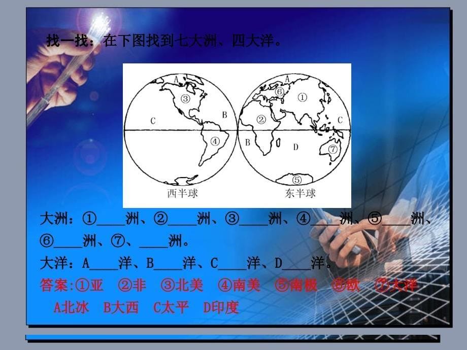 浙江省专用中考社会思品第一轮复习第9课世界的大洲、大洋与气候类型_第5页