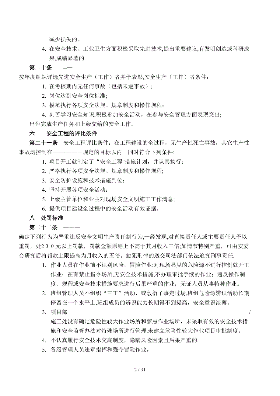 安全培训“加”资料_第2页