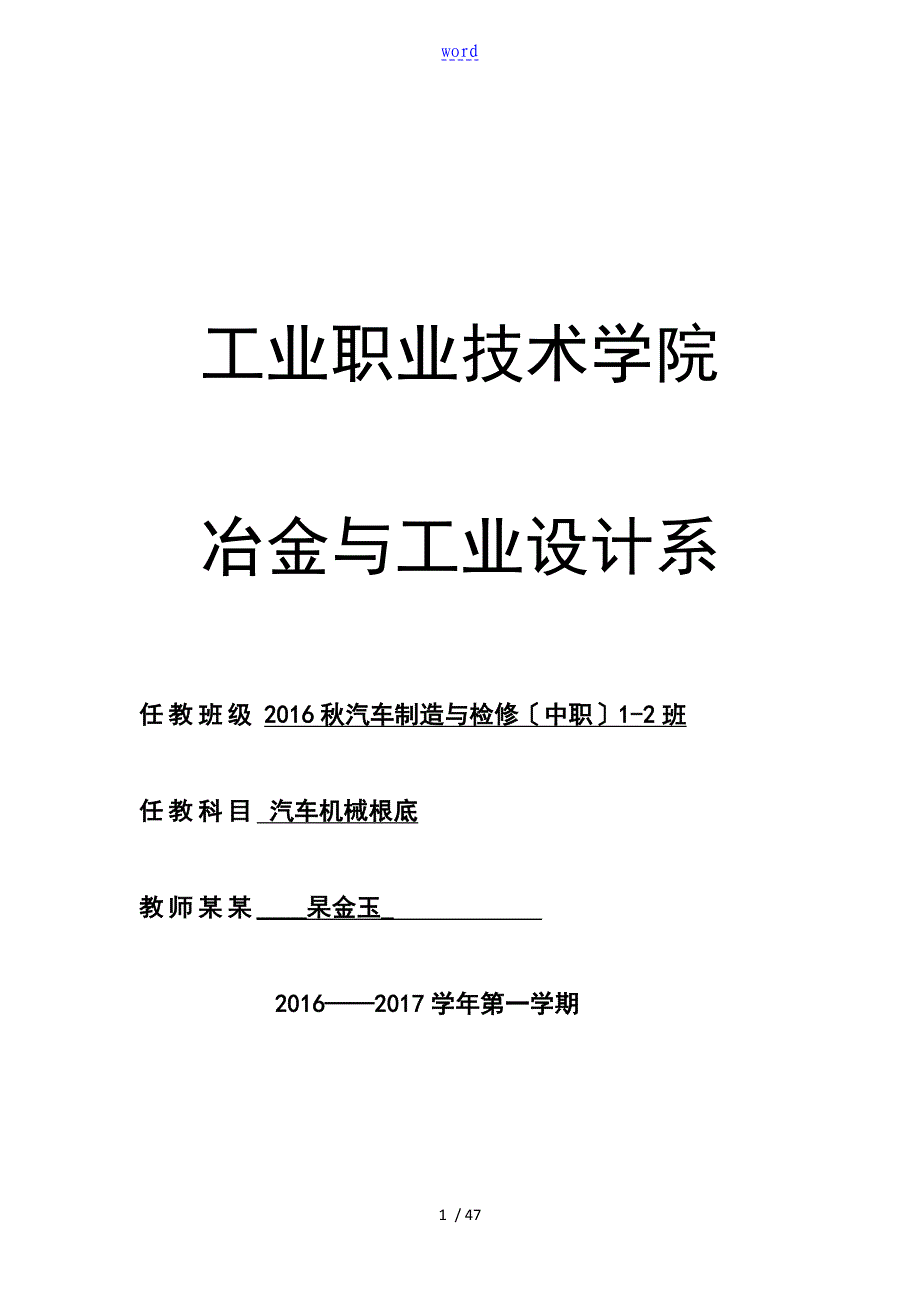 汽车的机械的基础教案设计书的_第1页