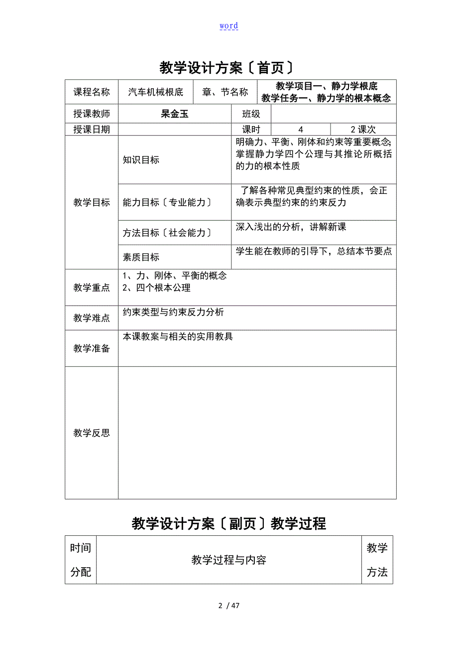 汽车的机械的基础教案设计书的_第2页