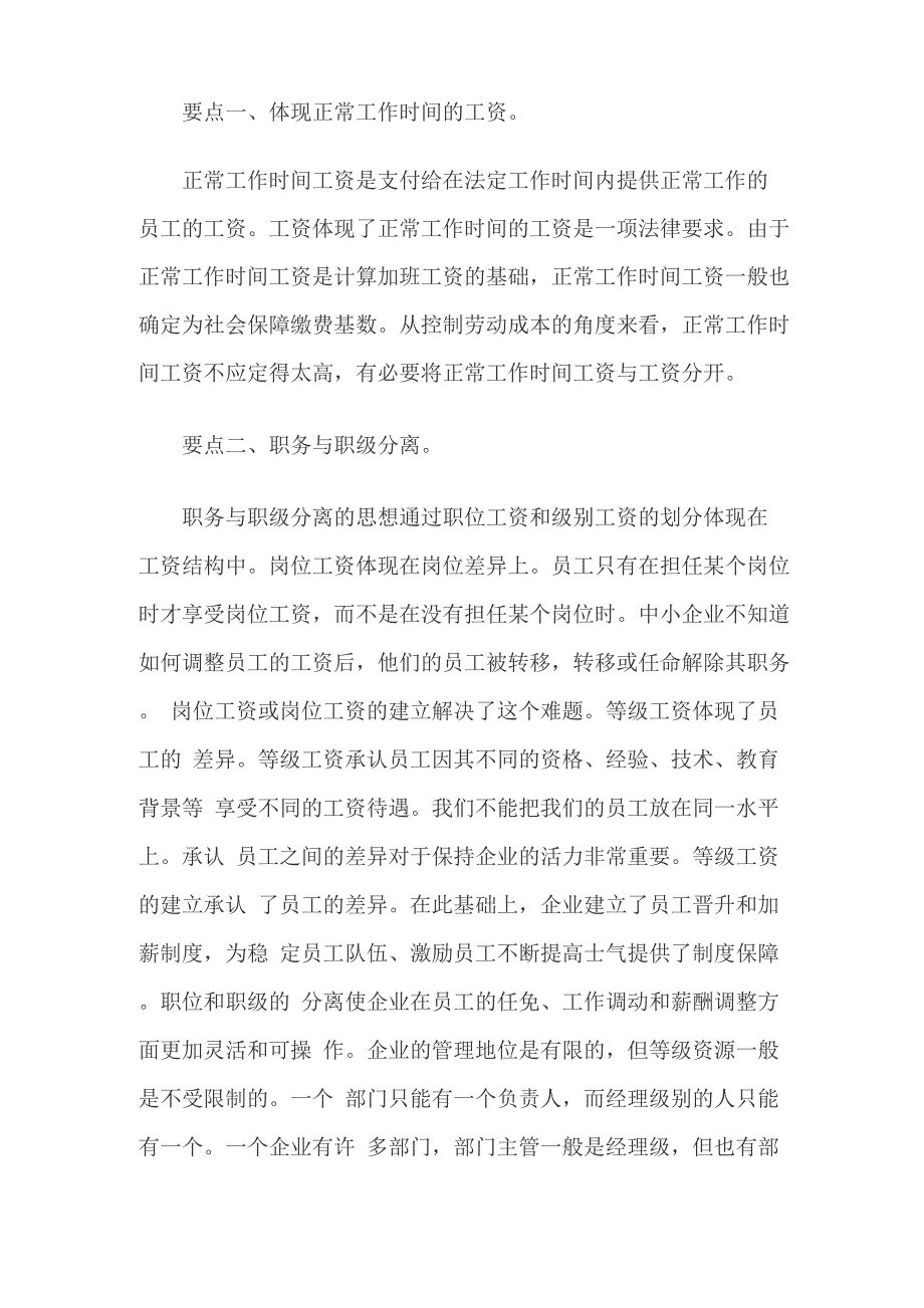 薪酬结构设计要点_第2页