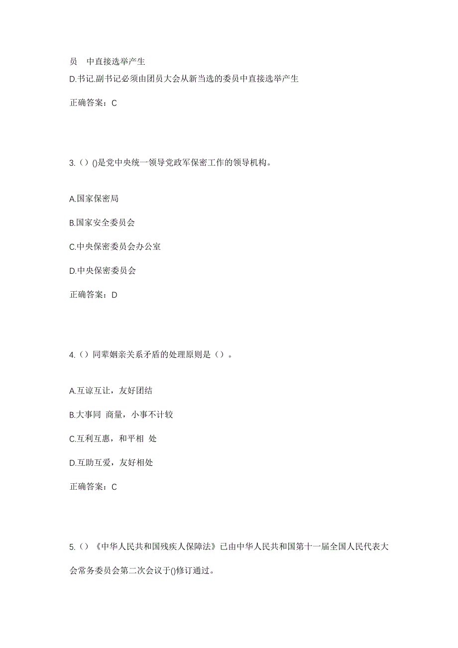 2023年安徽省淮北市濉溪县铁佛镇茂卜村社区工作人员考试模拟题及答案_第2页