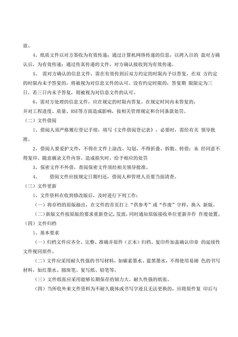 项目实施阶段文档管理办法_第3页