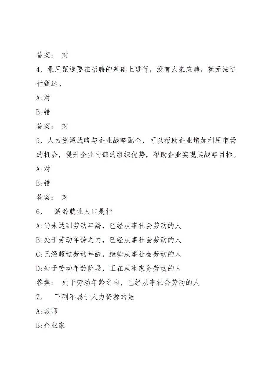 智慧树知到《人力资源管理》章节测试答案_第2页