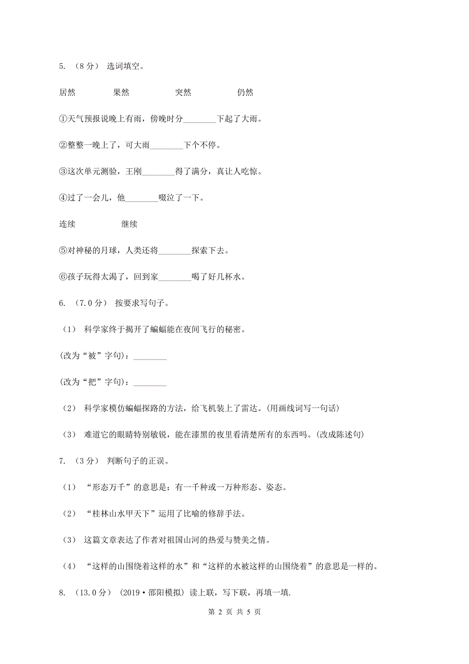 浙教版2019-2020学年四年级下学期语文期末试卷A卷_第2页