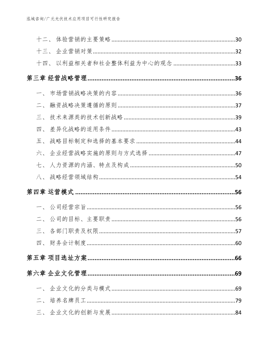 广元光伏技术应用项目可行性研究报告_第2页