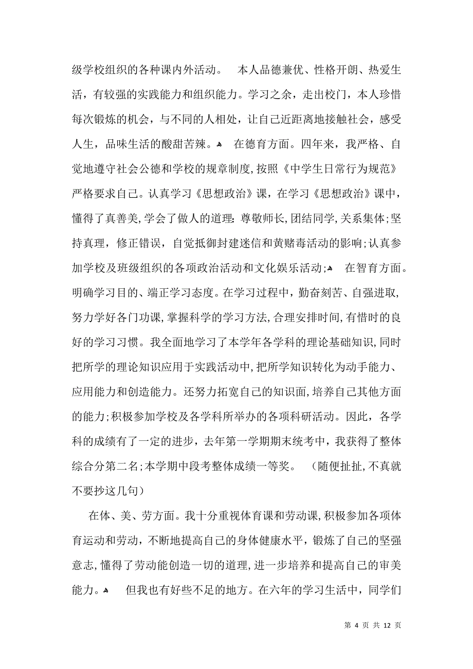 关于个人自我鉴定模板汇总七篇_第4页