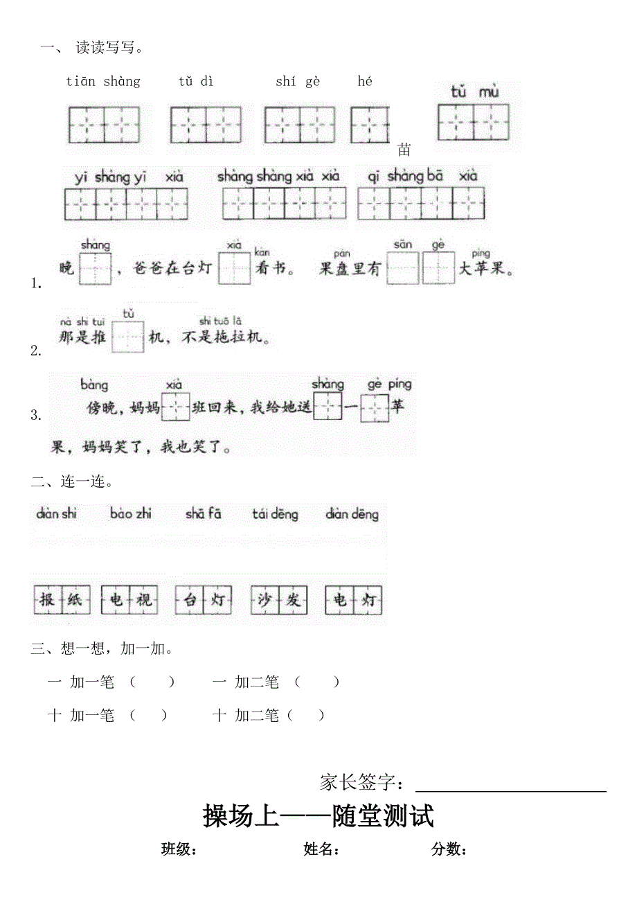 随堂练习一年级上_第3页