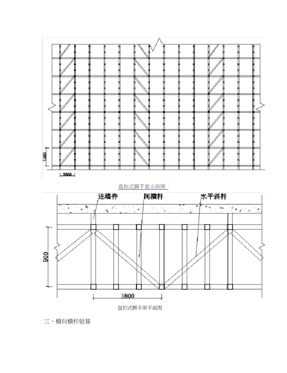 盘扣式脚手架计算书_第3页