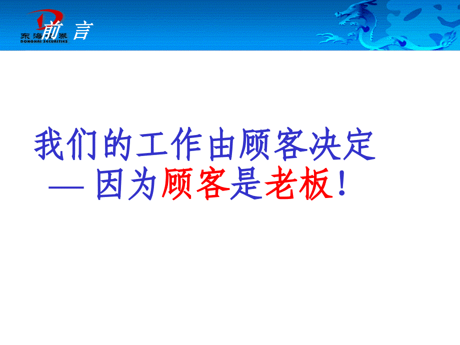 证券公司金牌的客户服务技巧_第2页