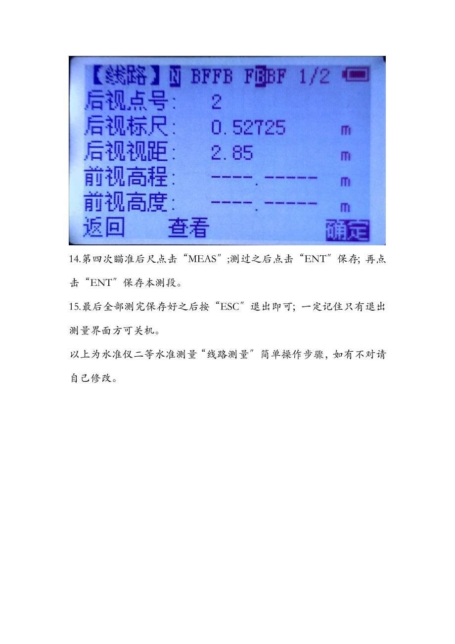 水准仪线路测量操作步骤_第5页