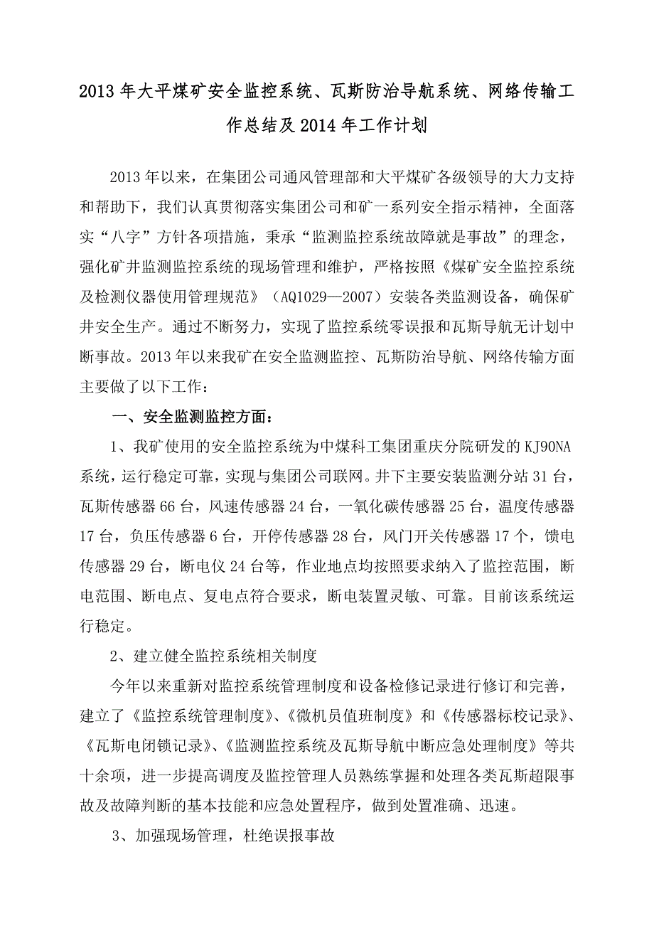 大平煤矿监测监控系统2013年总结及2014年计划.doc_第2页